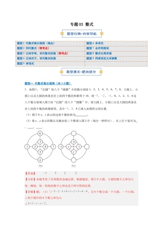 七年级数学上册（北京版）专题03 整式（期末复习专项训练）（解析版）.docx