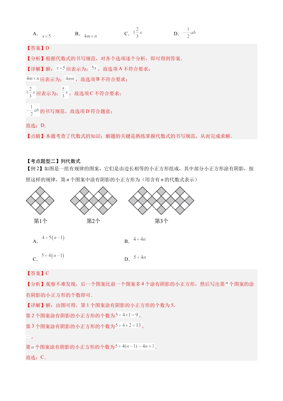 七年级数学上册（北京版）专题03 整式（考点清单，9个考点梳理+8个题型解读+提升训练）（教师版）.docx_第3页