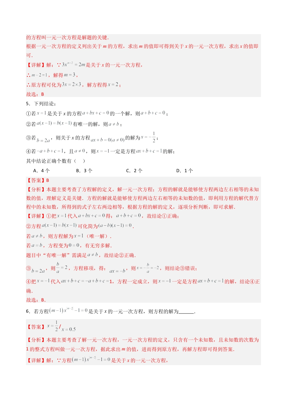 七年级数学上册（北京版）专题03 一元一次方程章末易错压轴题型（专项训练）（教师版）.docx_第3页