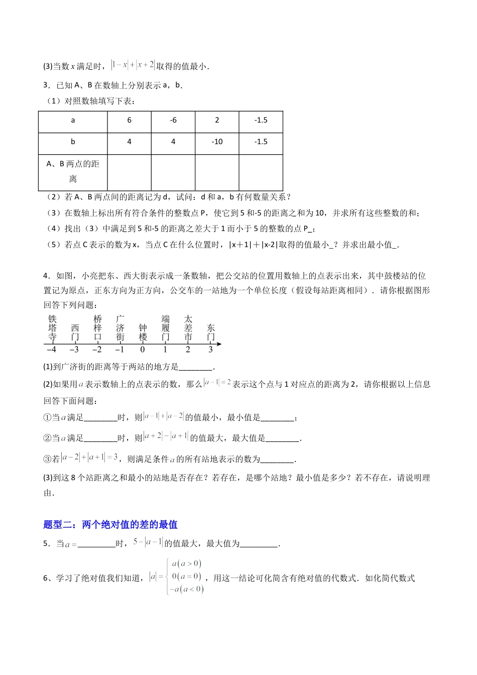 七年级数学上册（北京版）专题03 绝对值的几何意义与最值训练8大题型（专项训练）（学生版）.docx_第2页