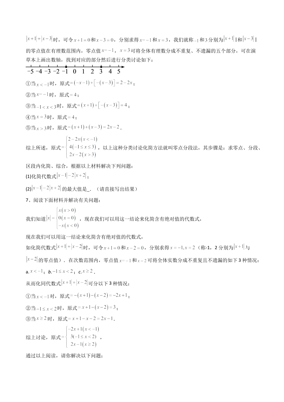 七年级数学上册（北京版）专题03 绝对值的几何意义与最值训练8大题型（专项训练）（学生版）.docx_第3页