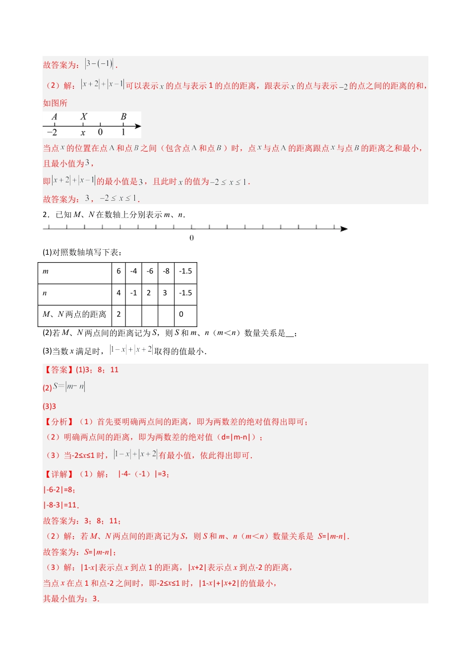 七年级数学上册（北京版）专题03 绝对值的几何意义与最值训练8大题型（专项训练）（教师版）.docx_第2页