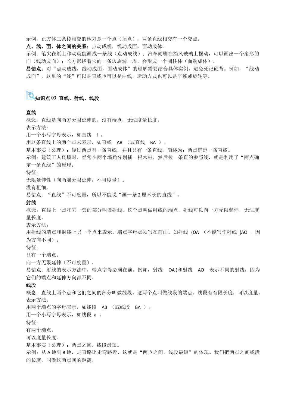 七年级数学上册（北京版）专题03 简单的几何图形（期末复习讲义）（原卷版）.docx_第3页