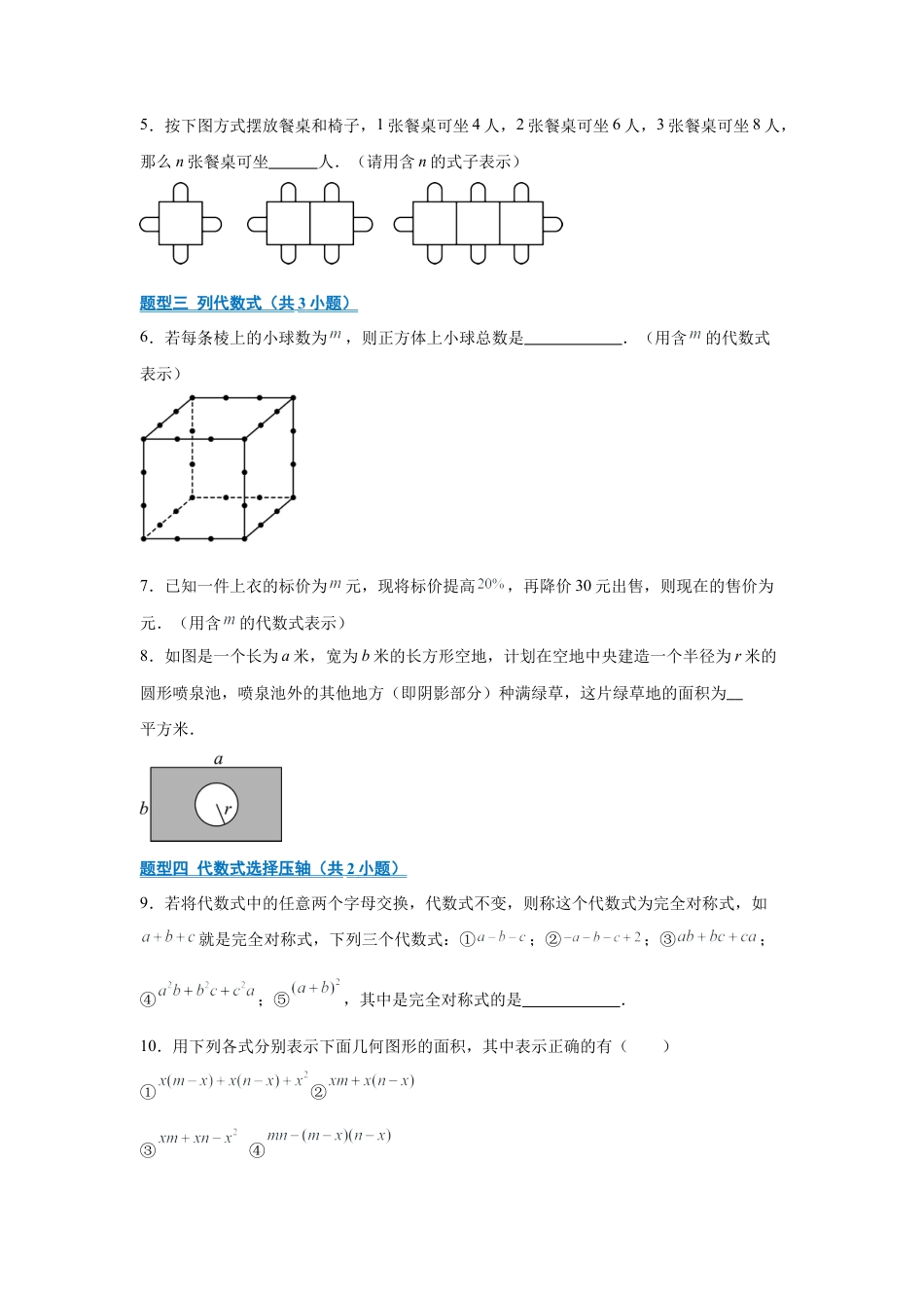 七年级数学上册（北京版）专题03 代数式与整式（期中专项训练）（学生版）.docx_第2页