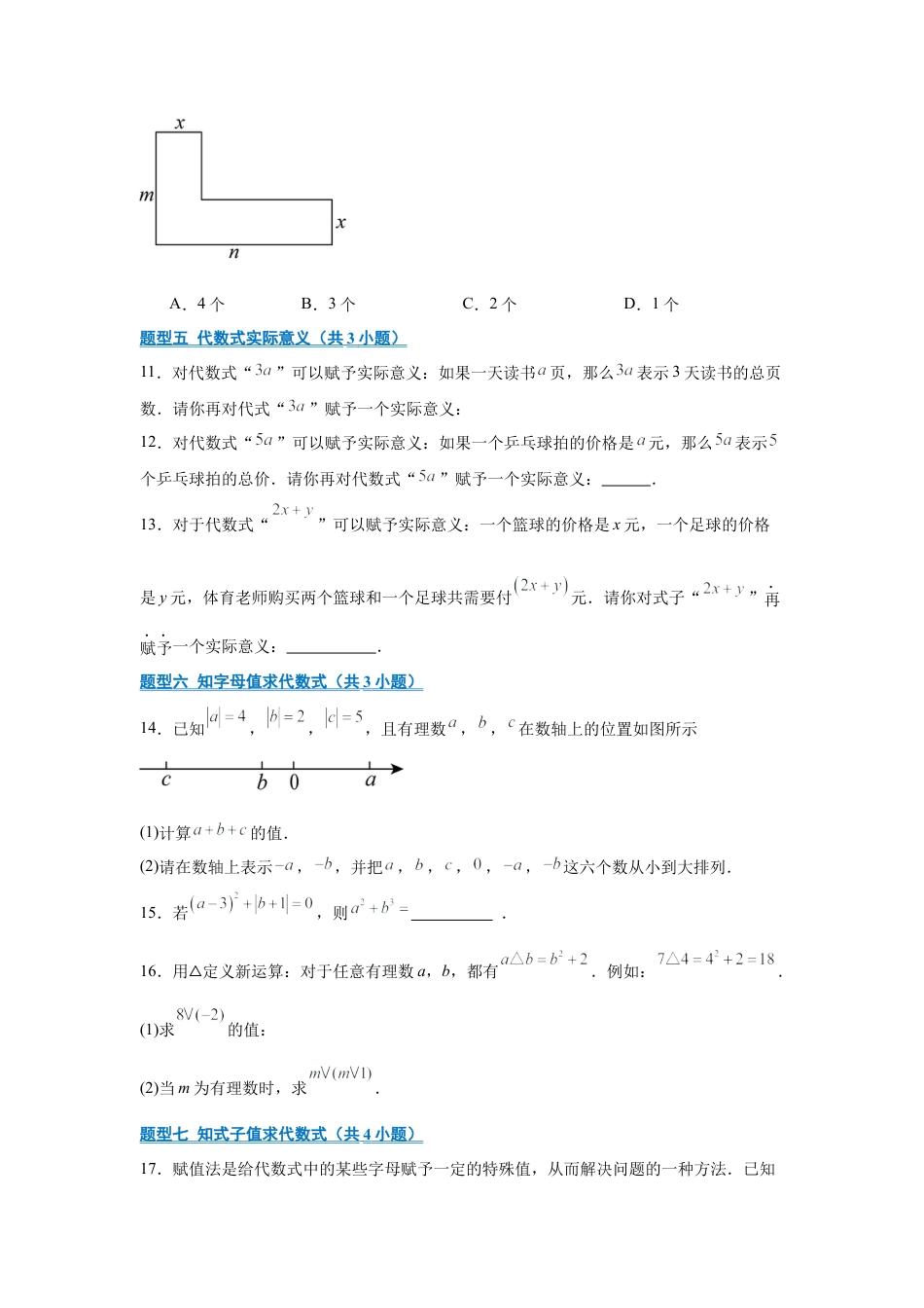 七年级数学上册（北京版）专题03 代数式与整式（期中专项训练）（学生版）.docx_第3页