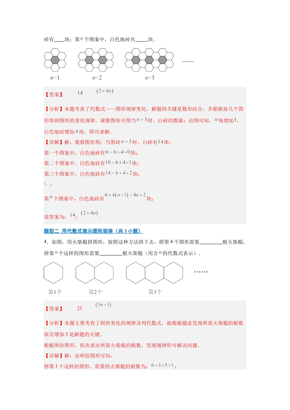 七年级数学上册（北京版）专题03 代数式与整式（期中专项训练）（教师版）.docx_第2页