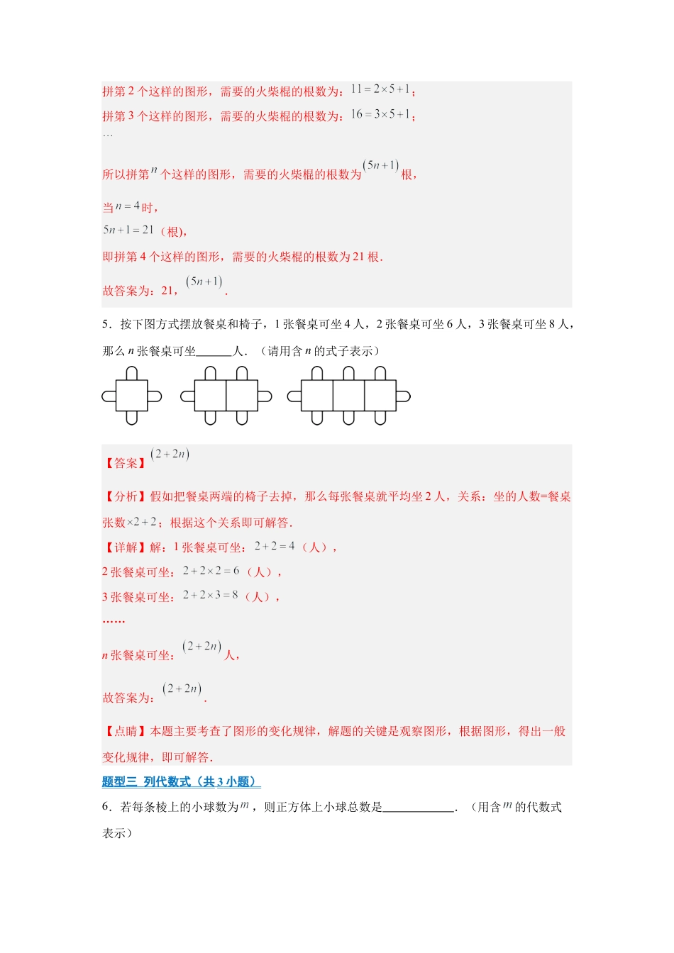 七年级数学上册（北京版）专题03 代数式与整式（期中专项训练）（教师版）.docx_第3页