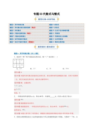 七年级数学上册（北京版）专题03 代数式与整式（期中专项训练）（教师版）.docx