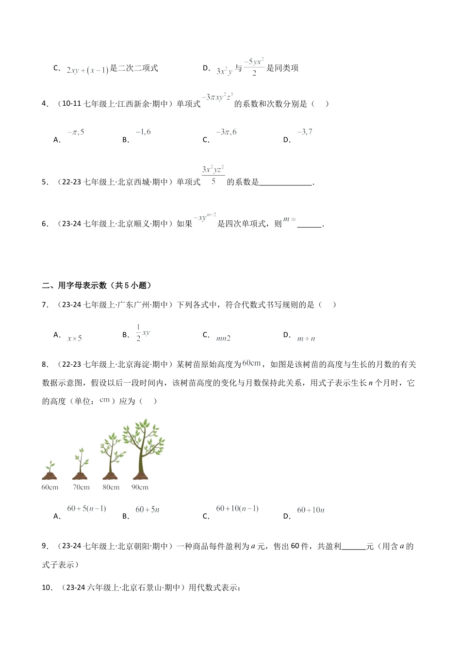 七年级数学上册（北京版）专题02 整式与等式（易错必刷40题8种题型专项训练）（学生版）.docx_第2页