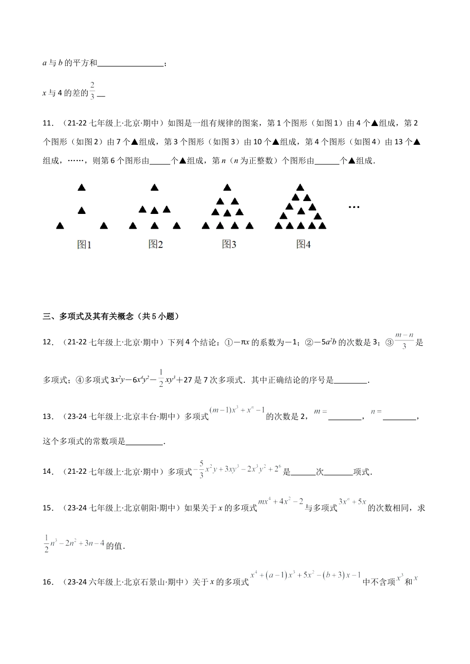 七年级数学上册（北京版）专题02 整式与等式（易错必刷40题8种题型专项训练）（学生版）.docx_第3页
