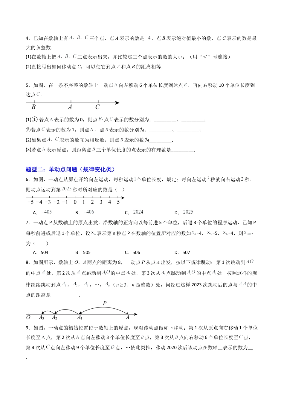 七年级数学上册（北京版）专题02 有理数数轴上的动点问题8大题型（专项训练）（学生版）.docx_第2页