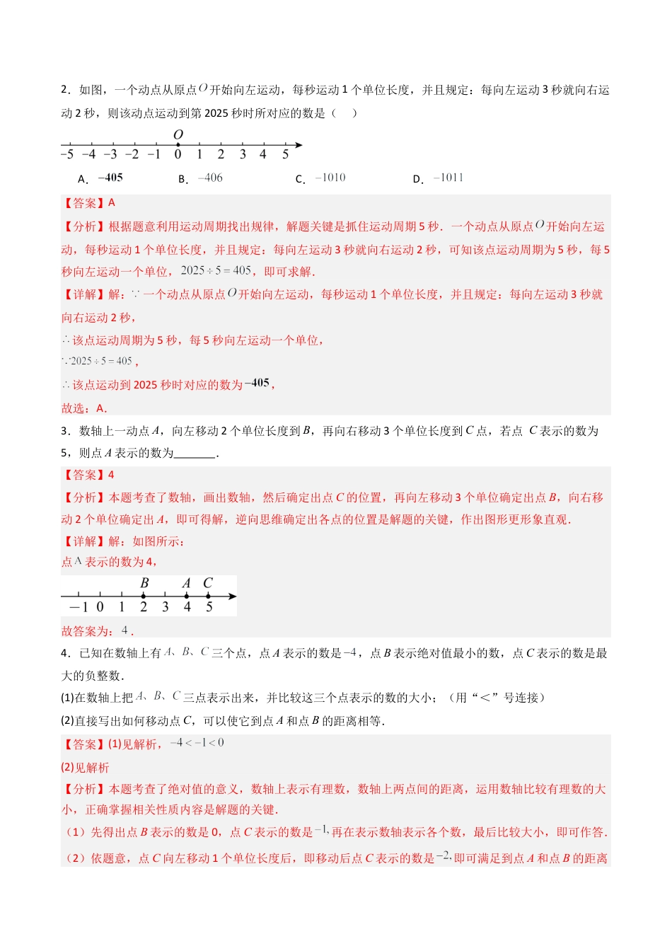 七年级数学上册（北京版）专题02 有理数数轴上的动点问题8大题型（专项训练）（教师版）.docx_第2页