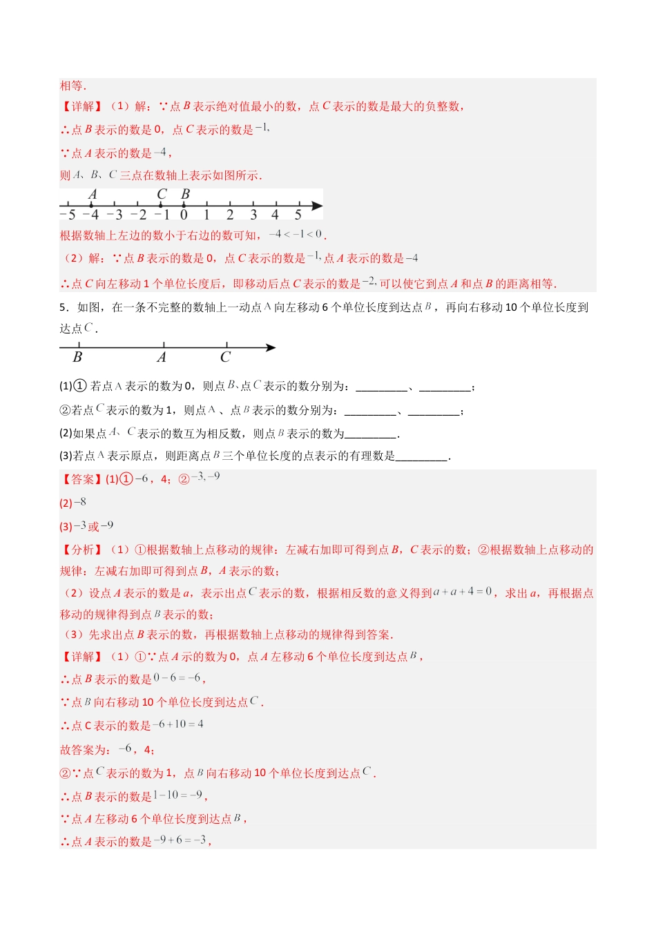 七年级数学上册（北京版）专题02 有理数数轴上的动点问题8大题型（专项训练）（教师版）.docx_第3页
