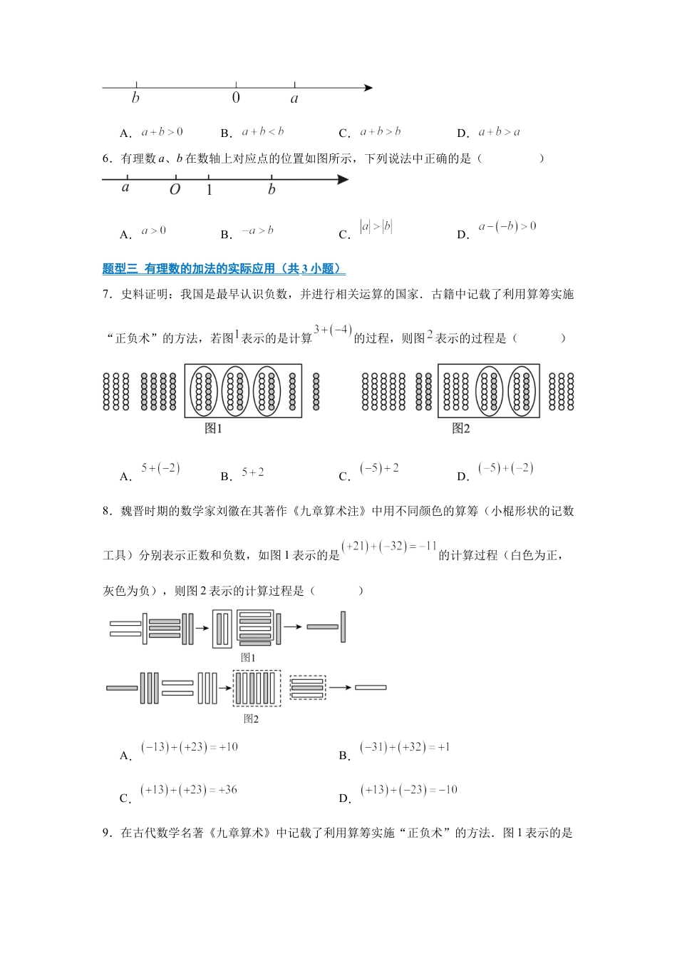 七年级数学上册（北京版）专题02 有理数的运算（期中专项训练）（学生版）.docx_第2页