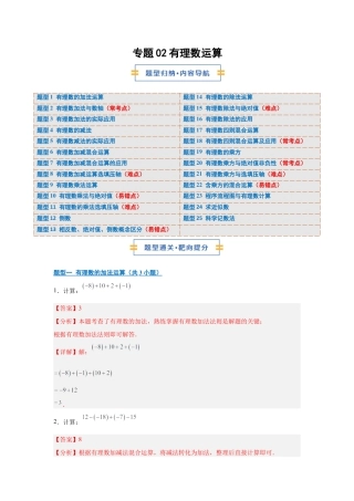 七年级数学上册（北京版）专题02 有理数的运算（期中专项训练）（教师版）.docx