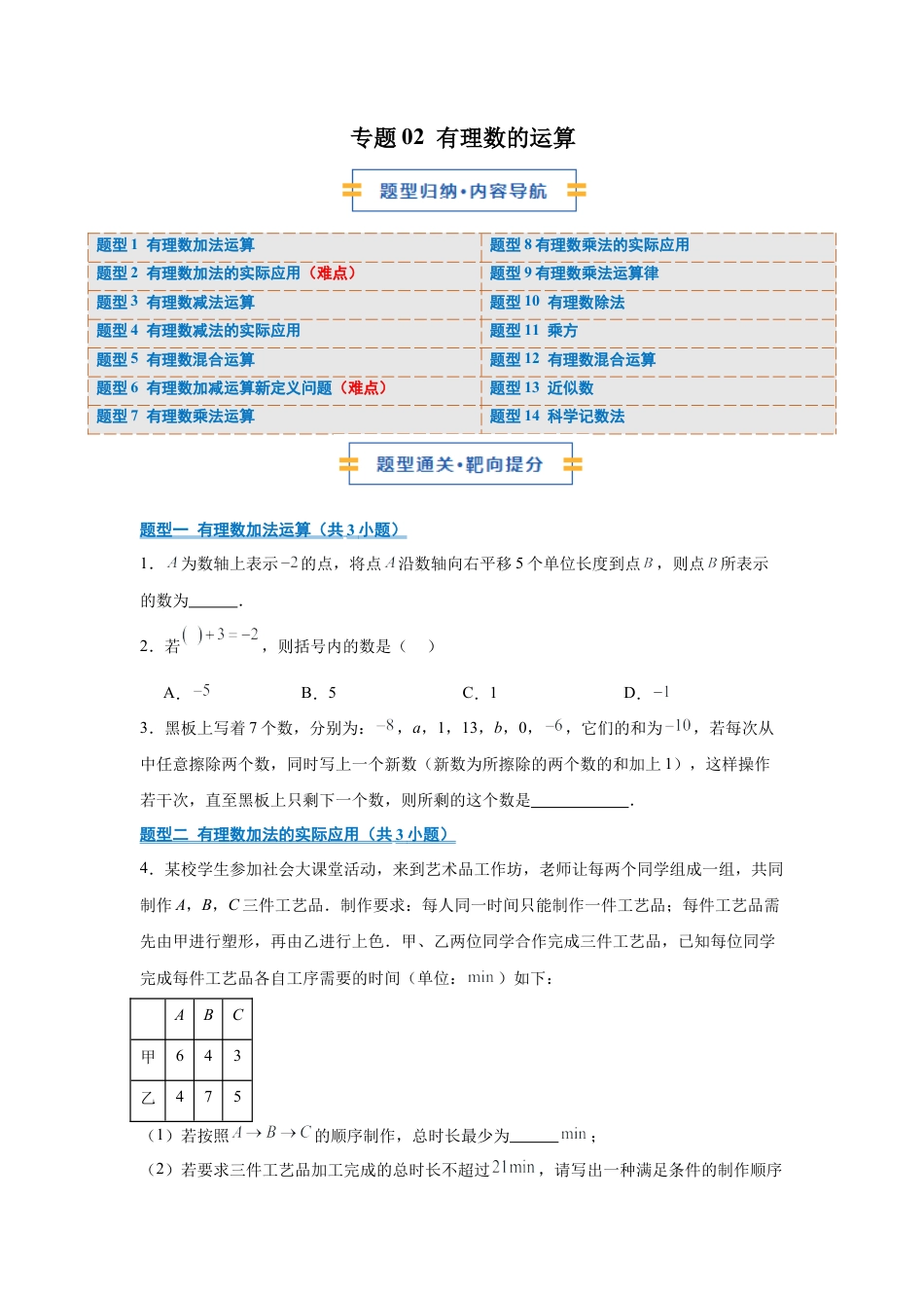 七年级数学上册（北京版）专题02 有理数的运算（期末复习专项训练）（原卷版）.docx_第1页