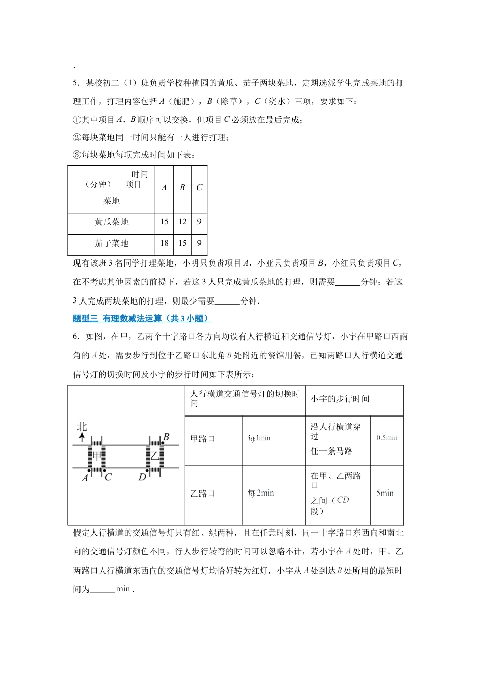 七年级数学上册（北京版）专题02 有理数的运算（期末复习专项训练）（原卷版）.docx_第2页