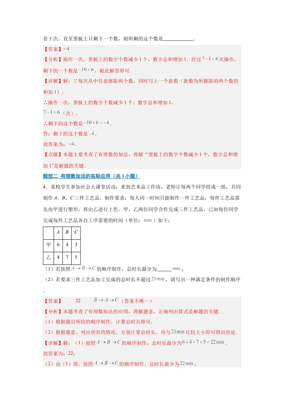 七年级数学上册（北京版）专题02 有理数的运算（期末复习专项训练）（解析版）.docx_第2页
