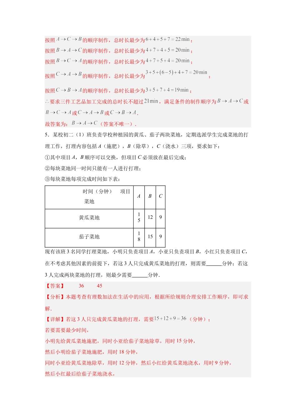 七年级数学上册（北京版）专题02 有理数的运算（期末复习专项训练）（解析版）.docx_第3页