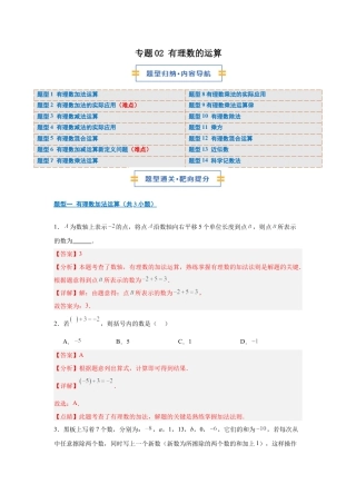 七年级数学上册（北京版）专题02 有理数的运算（期末复习专项训练）（解析版）.docx