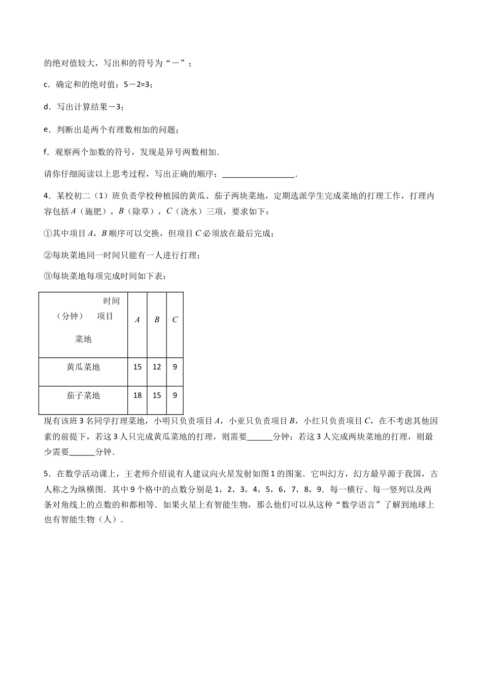 七年级数学上册（北京版）专题02 有理数的运算（考题猜想 易错必刷85题15种题型）（学生版）.docx_第2页