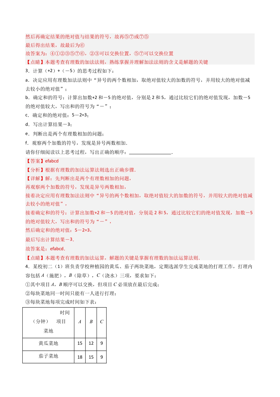 七年级数学上册（北京版）专题02 有理数的运算（考题猜想 易错必刷85题15种题型）（教师版）.docx_第2页