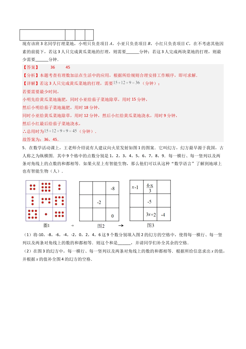 七年级数学上册（北京版）专题02 有理数的运算（考题猜想 易错必刷85题15种题型）（教师版）.docx_第3页