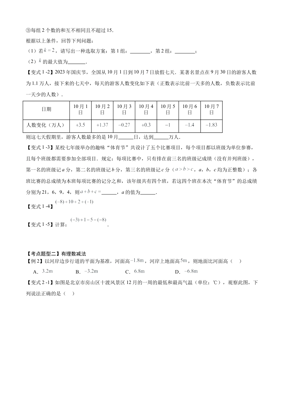 七年级数学上册（北京版）专题02 有理数的运算（考点清单，11个考点梳理+9个题型解读+提升训练）（学生版）.docx_第3页