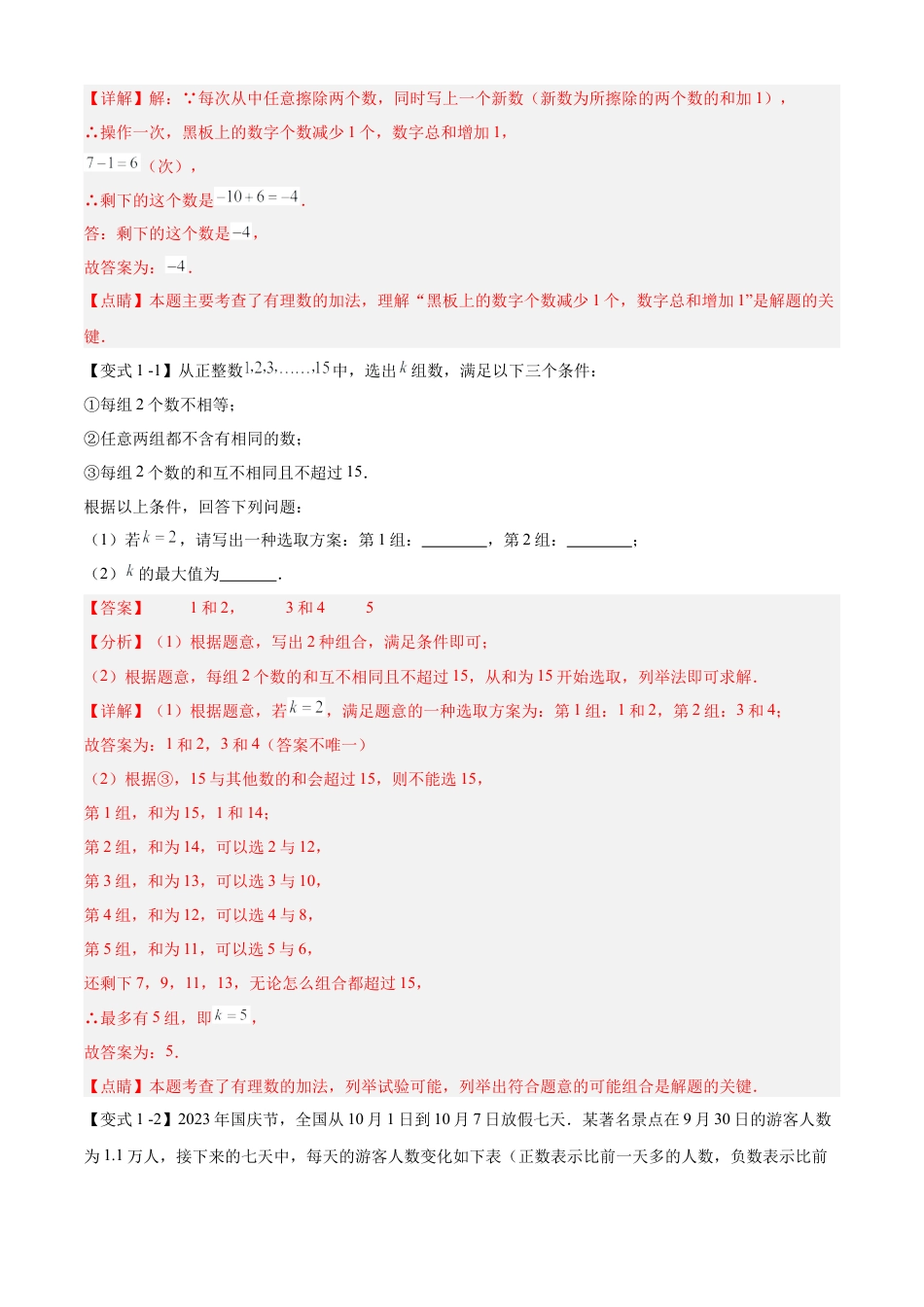 七年级数学上册（北京版）专题02 有理数的运算（考点清单，11个考点梳理+9个题型解读+提升训练）（教师版）.docx_第3页