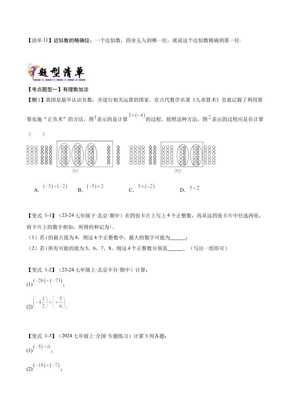 七年级数学上册（北京版）专题02 有理数的运算（19个考点梳理+题型解读+提升训练）（学生版）.docx_第2页