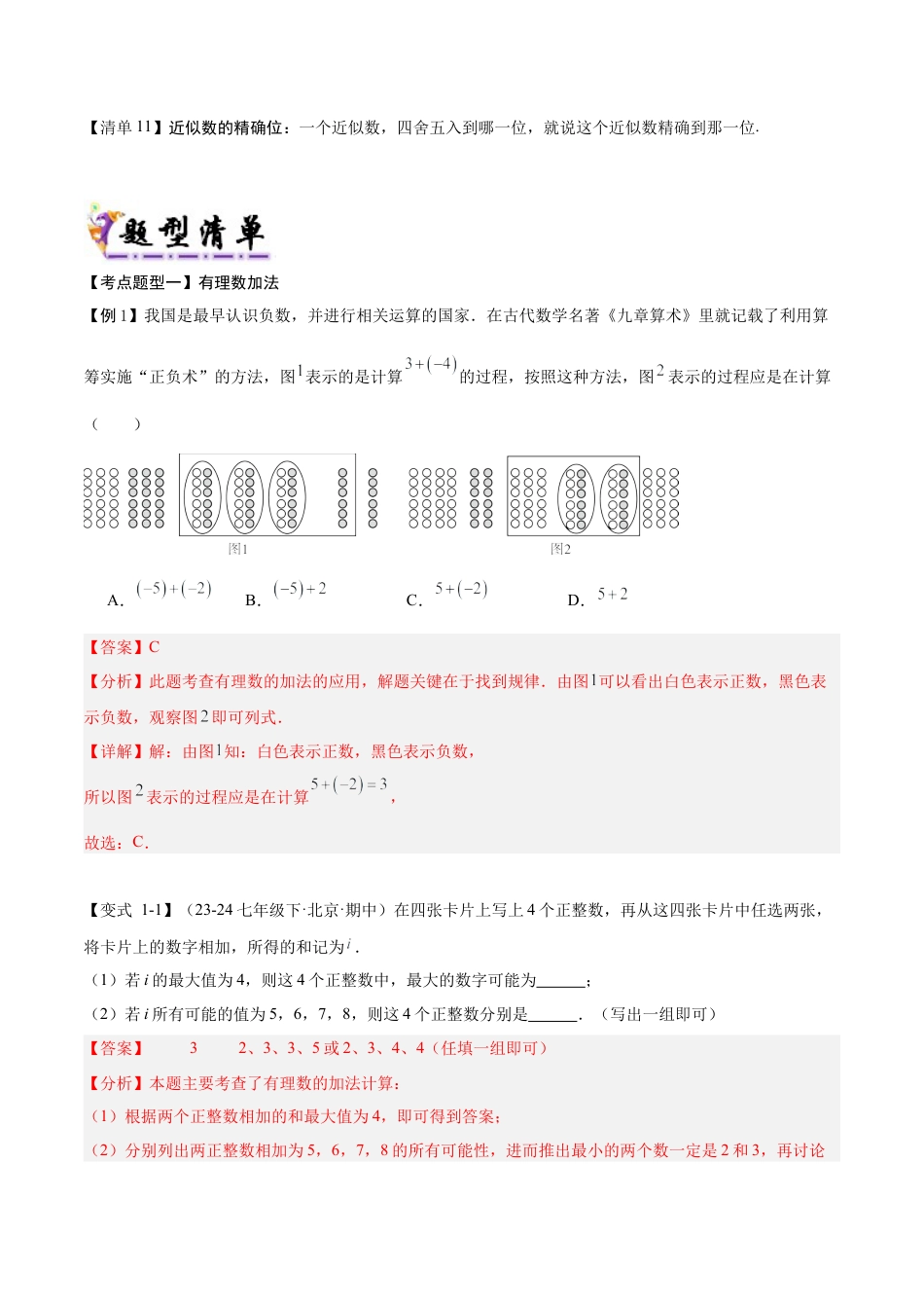 七年级数学上册（北京版）专题02 有理数的运算（19个考点梳理+题型解读+提升训练）（教师版）.docx_第2页