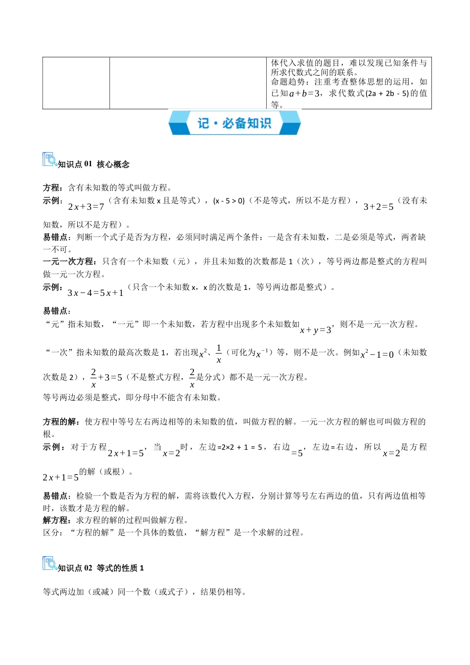 七年级数学上册（北京版）专题02 一元一次方程（期末复习讲义）（原卷版）.docx_第2页