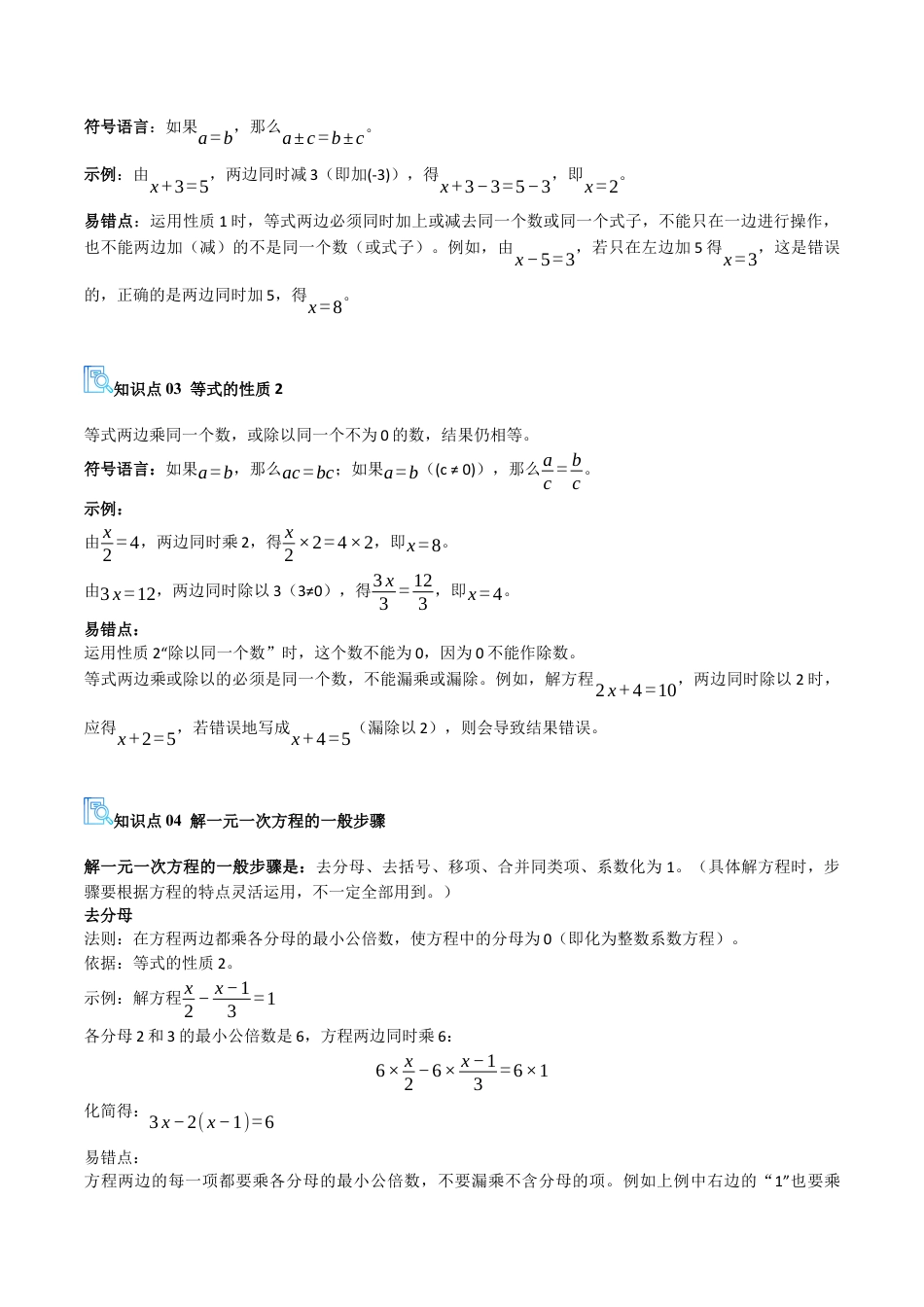 七年级数学上册（北京版）专题02 一元一次方程（期末复习讲义）（原卷版）.docx_第3页