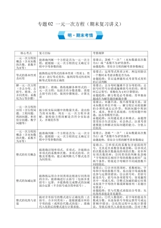 七年级数学上册（北京版）专题02 一元一次方程（期末复习讲义）（原卷版）.docx