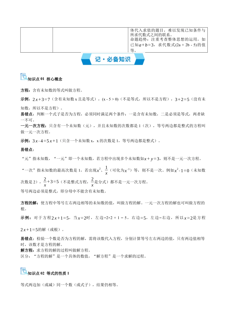 七年级数学上册（北京版）专题02 一元一次方程（期末复习讲义）（解析版）.docx_第2页