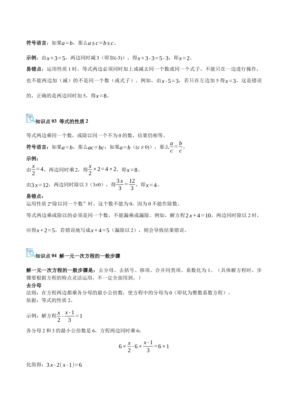 七年级数学上册（北京版）专题02 一元一次方程（期末复习讲义）（解析版）.docx_第3页