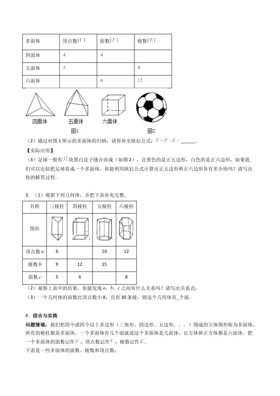 七年级数学上册（北京版）专题02 简单的几何图形常考几何模型8大题型（专项训练）（学生版）.docx_第2页