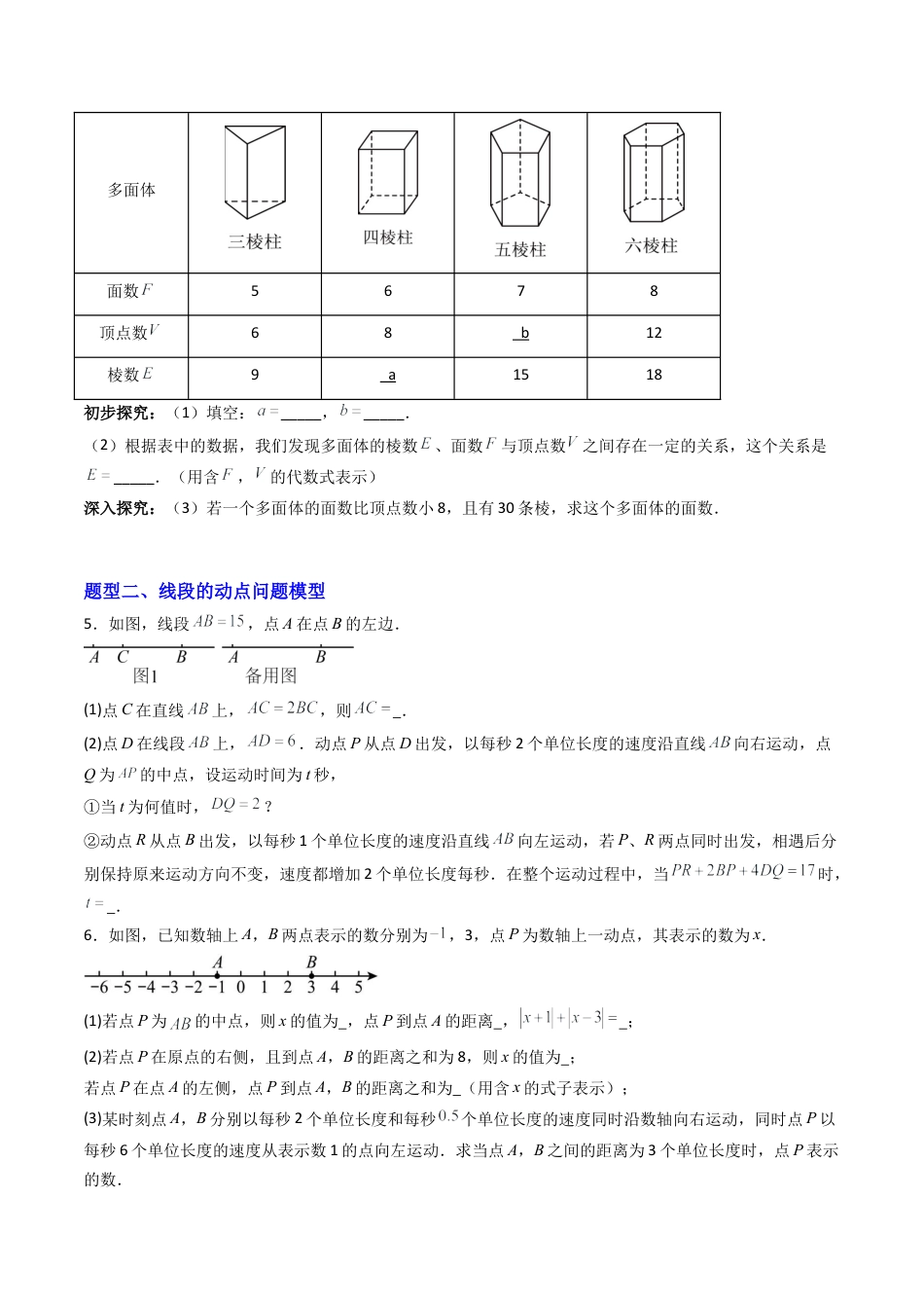 七年级数学上册（北京版）专题02 简单的几何图形常考几何模型8大题型（专项训练）（学生版）.docx_第3页