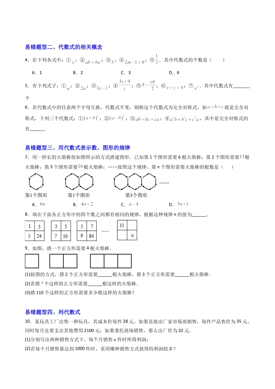 七年级数学上册（北京版）专题02 等式和方程章末易错压轴题型（专项训练）（学生版）.docx_第2页
