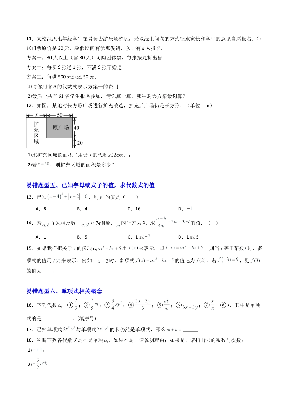 七年级数学上册（北京版）专题02 等式和方程章末易错压轴题型（专项训练）（学生版）.docx_第3页