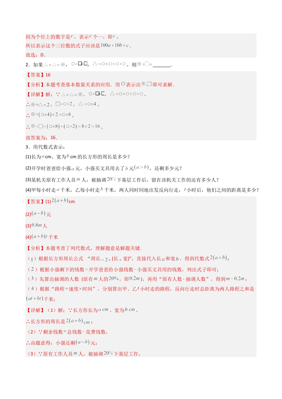 七年级数学上册（北京版）专题02 等式和方程章末易错压轴题型（专项训练）（教师版）.docx_第2页