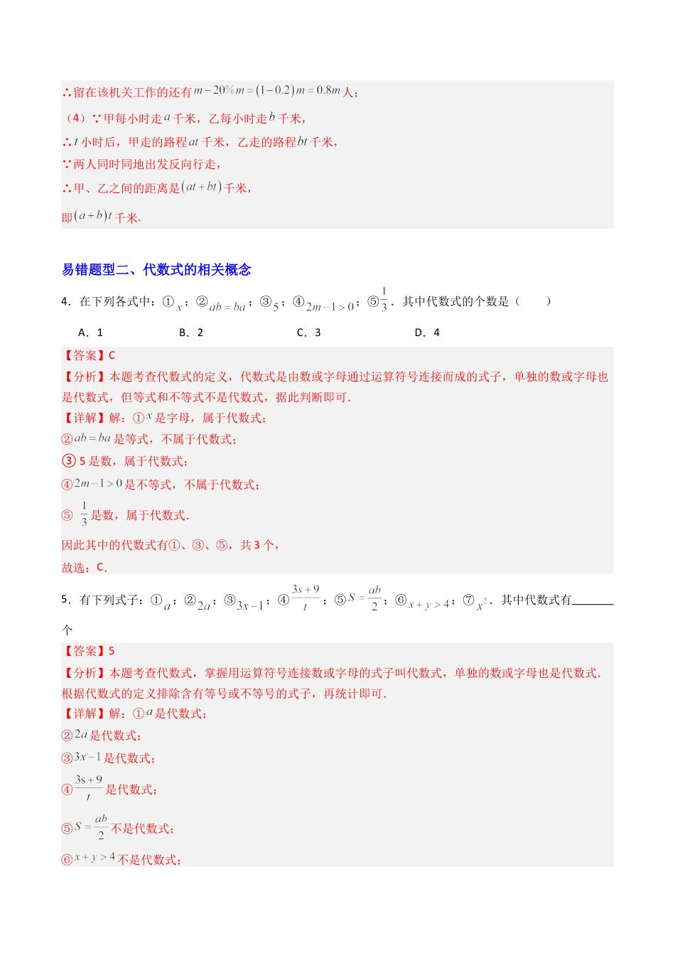 七年级数学上册（北京版）专题02 等式和方程章末易错压轴题型（专项训练）（教师版）.docx_第3页