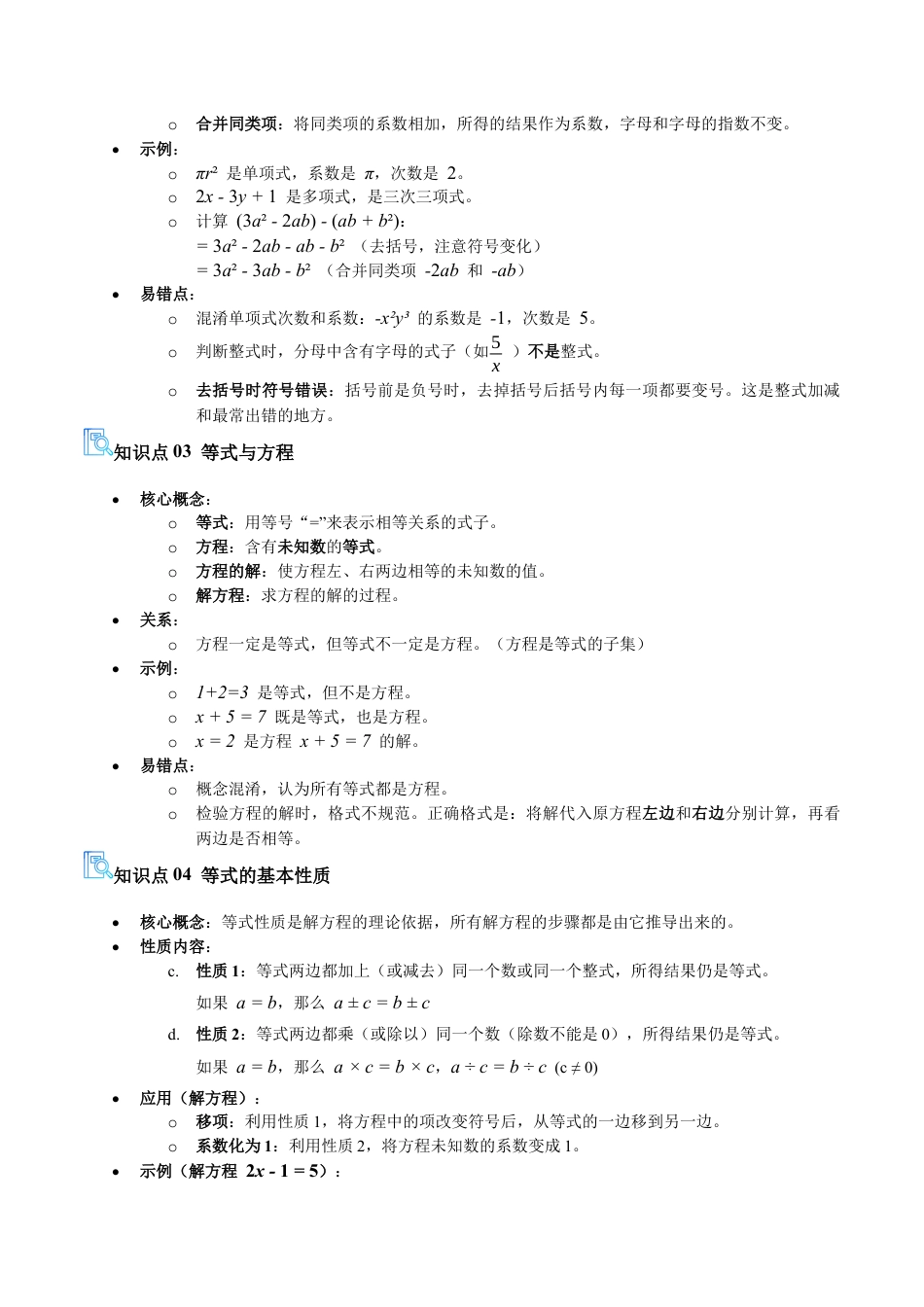 七年级数学上册（北京版）专题02 等式和方程（期中复习讲义）（学生版）.docx_第3页