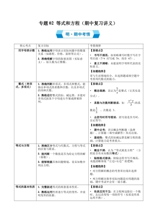 七年级数学上册（北京版）专题02 等式和方程（期中复习讲义）（学生版）.docx
