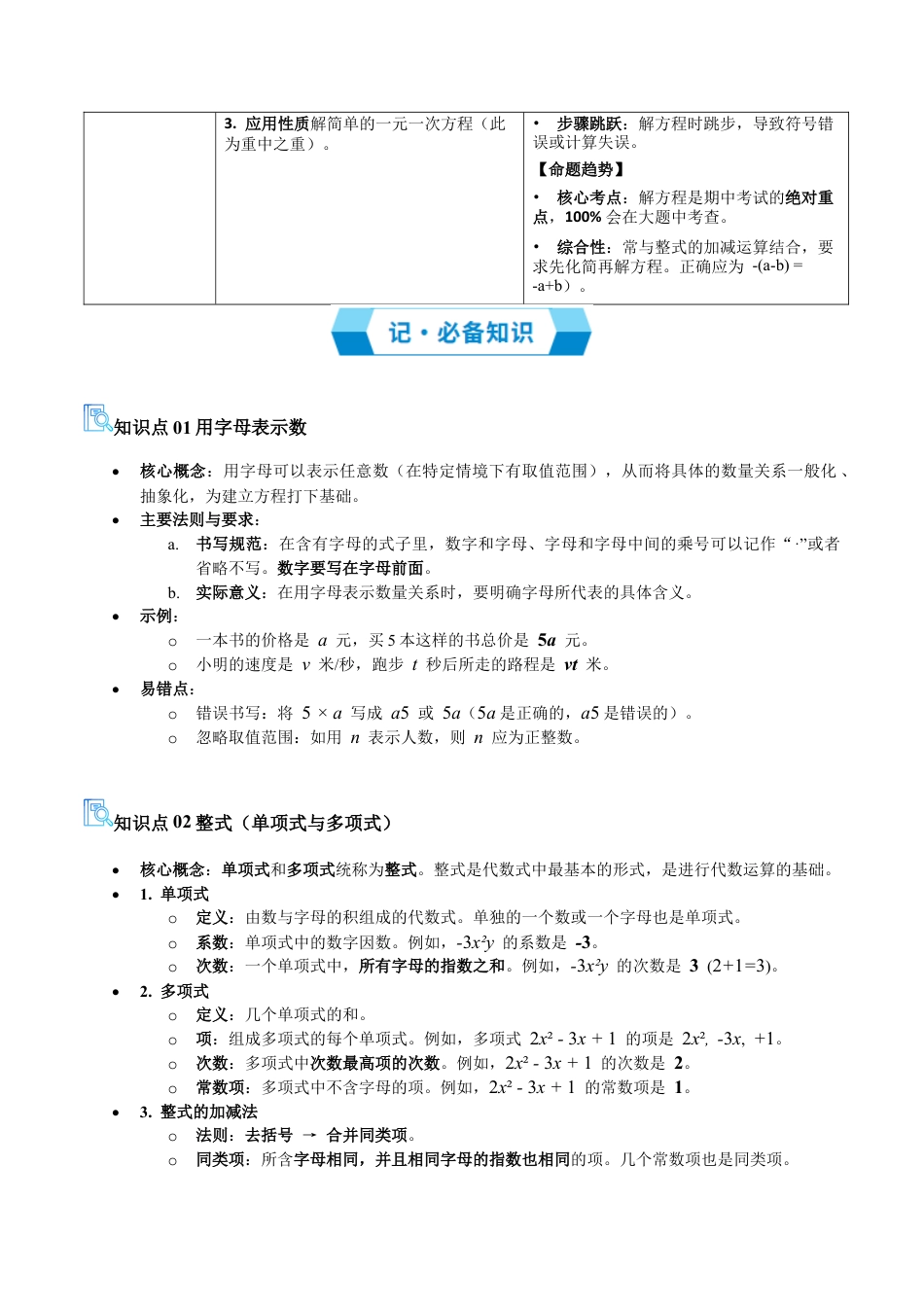七年级数学上册（北京版）专题02 等式和方程（期中复习讲义）（教师版）.docx_第2页