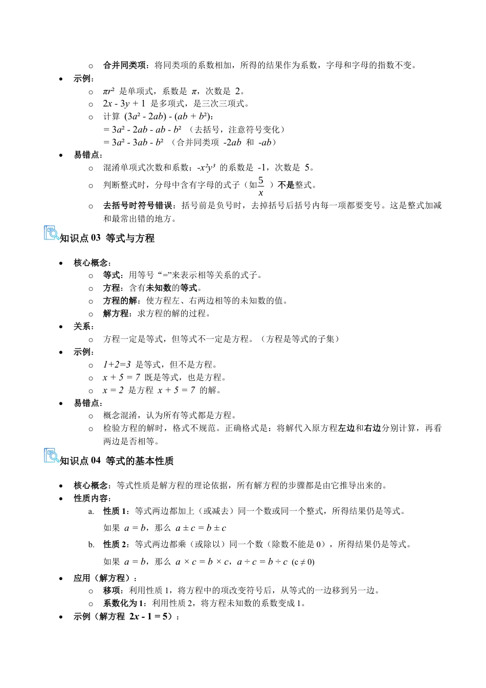 七年级数学上册（北京版）专题02 等式和方程（期中复习讲义）（教师版）.docx_第3页