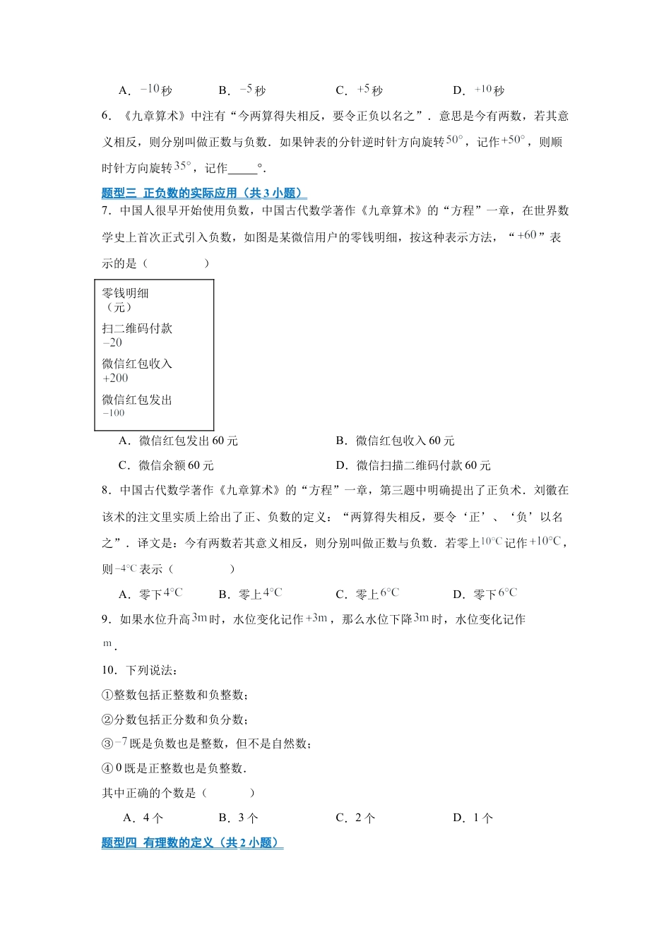 七年级数学上册（北京版）专题01 有理数及其概念（期中专项训练）（学生版）.docx_第2页
