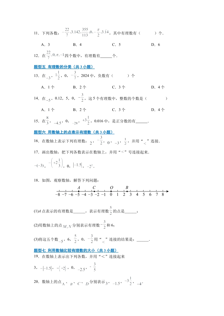 七年级数学上册（北京版）专题01 有理数及其概念（期中专项训练）（学生版）.docx_第3页