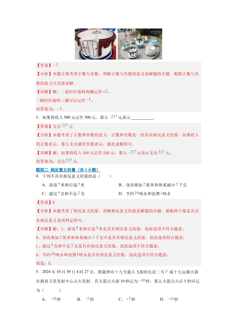 七年级数学上册（北京版）专题01 有理数及其概念（期中专项训练）（教师版）.docx_第2页