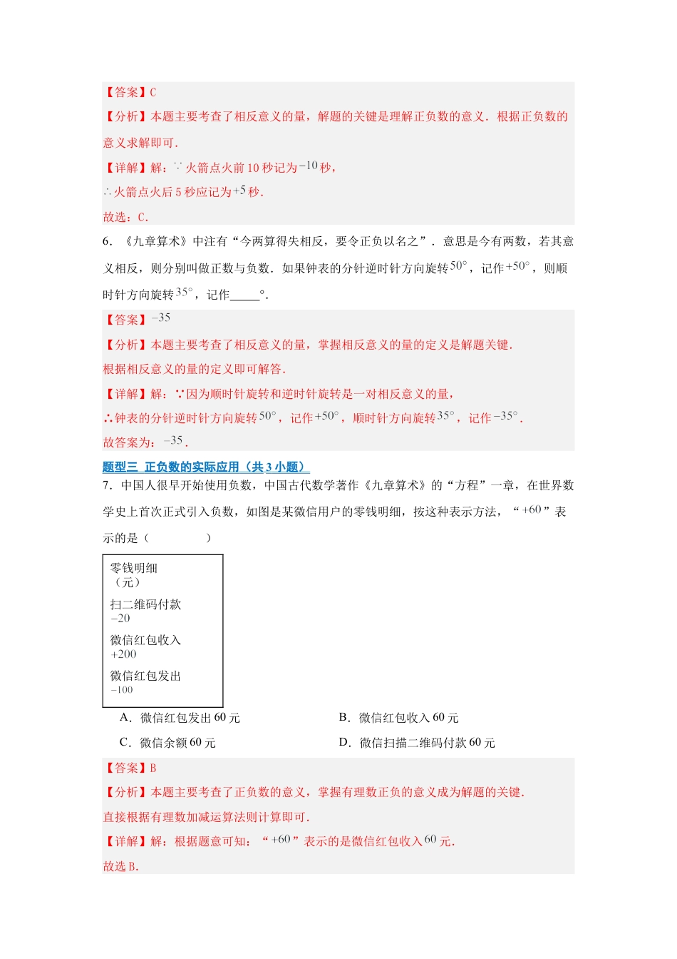 七年级数学上册（北京版）专题01 有理数及其概念（期中专项训练）（教师版）.docx_第3页